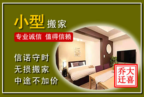 乌翠小型搬家