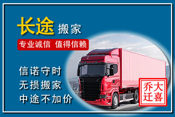 乌翠异地长途搬家
