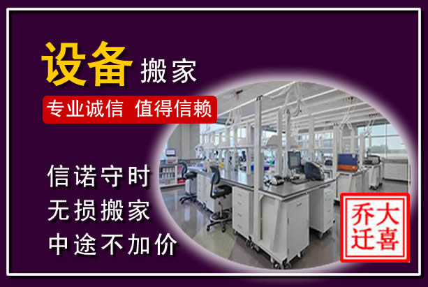 乌翠仪器设备搬运