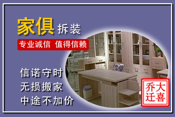 乌翠家俱拆装搬运